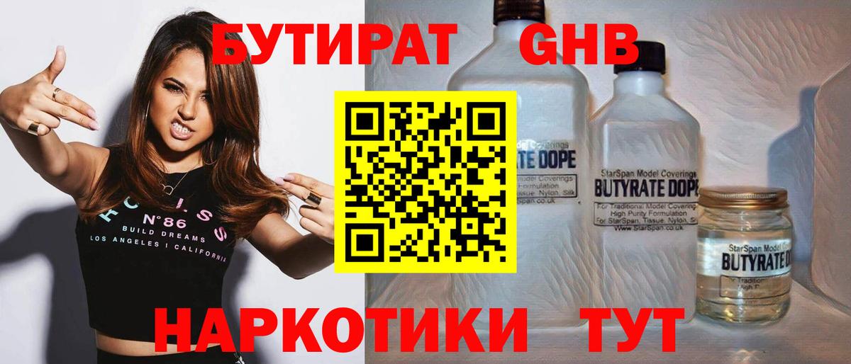 Туймазы  Бутират жидкий экстази  Вход с VPN 