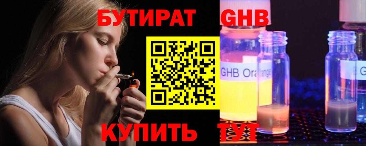 Бутират вода Туймазы