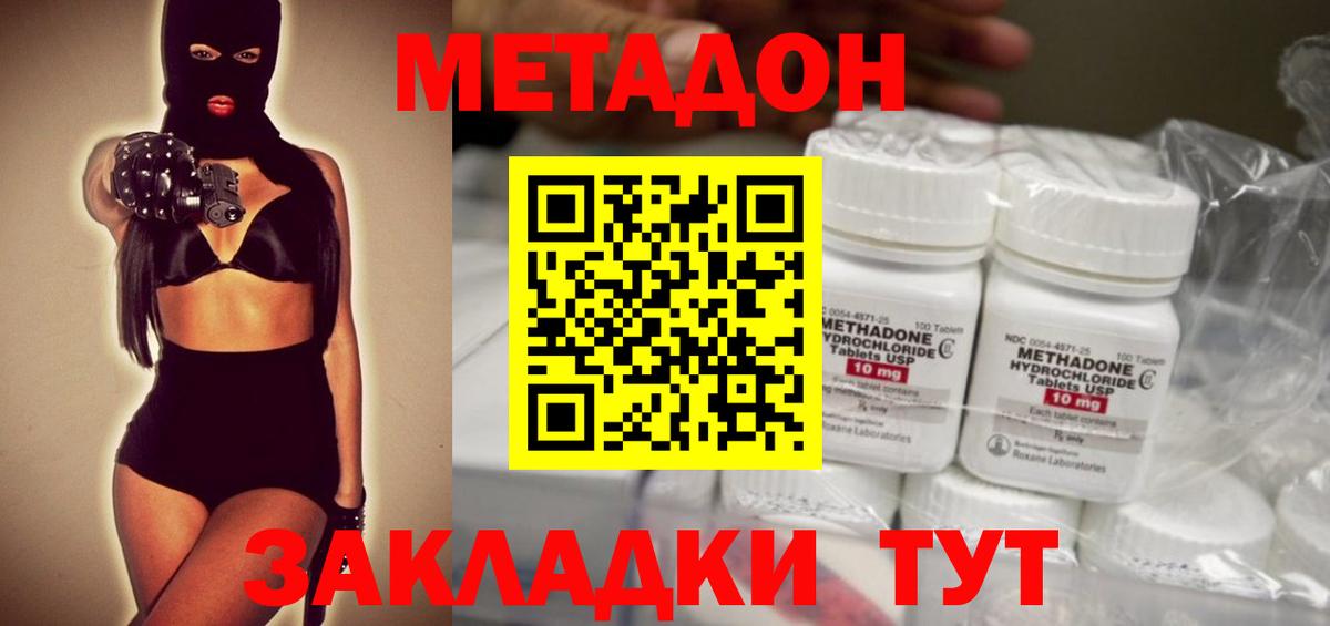 Туймазы  МЕТАДОН кристалл  Вход с VPN 